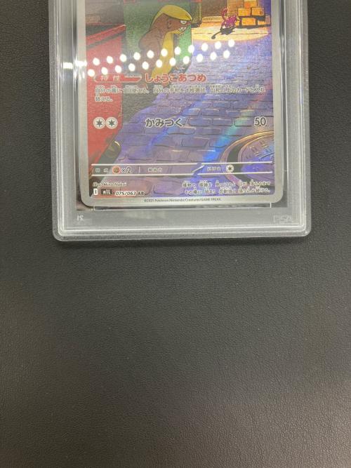 ポケモンカード デカグース 075/063 AR PSA10