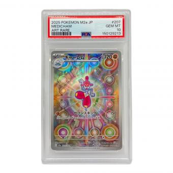 ポケモンカード チャーレム 207/193 AR PSA10
