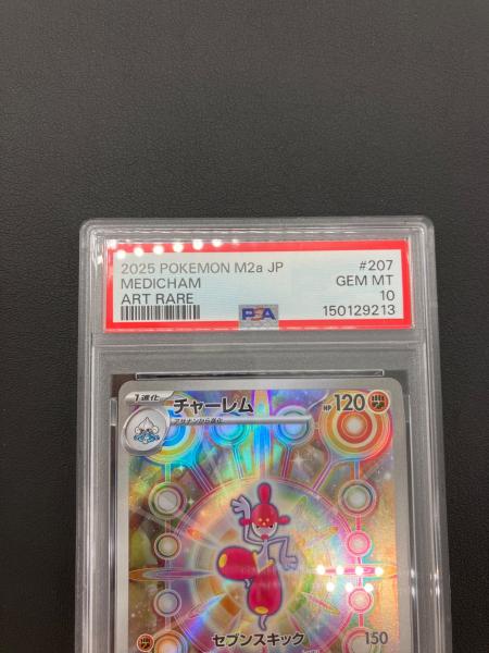 ポケモンカード チャーレム 207/193 AR PSA10｜トレファクONLINE