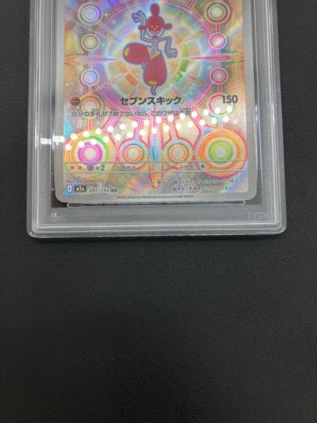 ポケモンカード チャーレム 207/193 AR PSA10｜トレファクONLINE