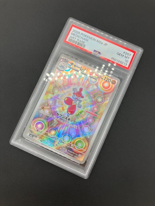 ポケモンカード チャーレム 207/193 AR PSA10