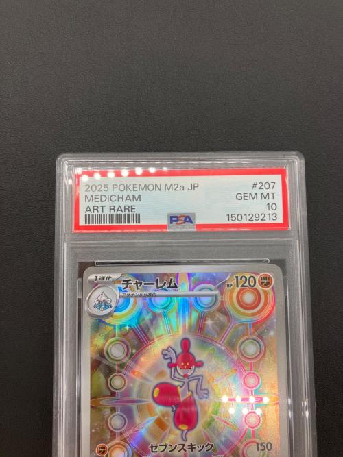 ポケモンカード チャーレム 207/193 AR PSA10
