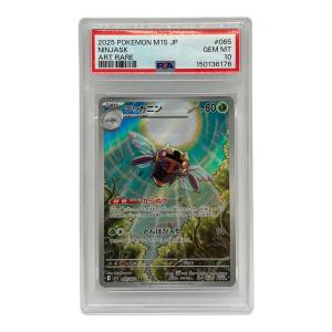 ポケモンカード テッカニン 065/063 AR PSA10