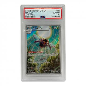 ユキカブリ ポケモンカード AR PSA10｜トレファクONLINE