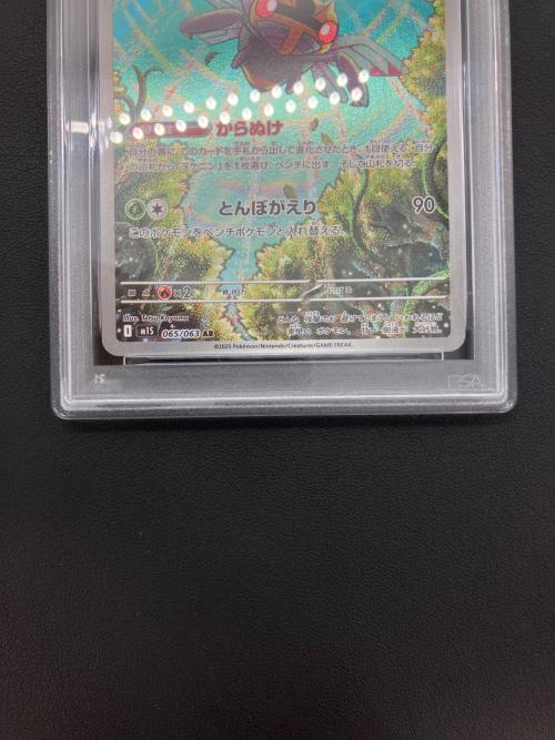 ポケモンカード テッカニン 065/063 AR PSA10