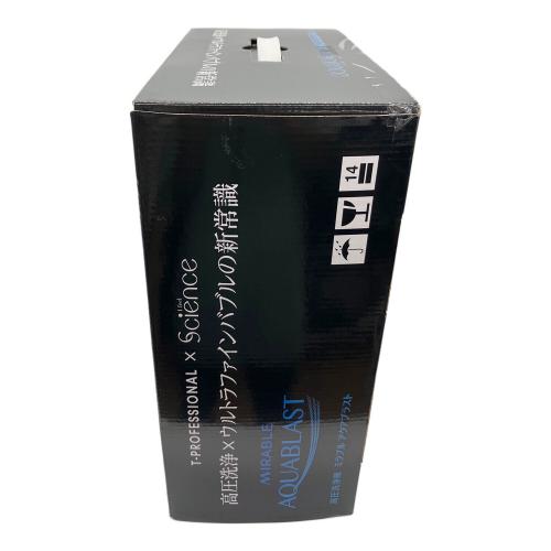 サイエンス ミラブル アクアブラスト ポータブル高圧洗浄機 FBHPM-AQB-GWSC
