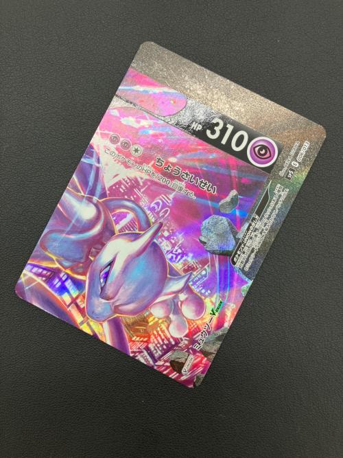 ポケモンカード ミュウツーV-UNION 005/013 006/013 007/013 008/013