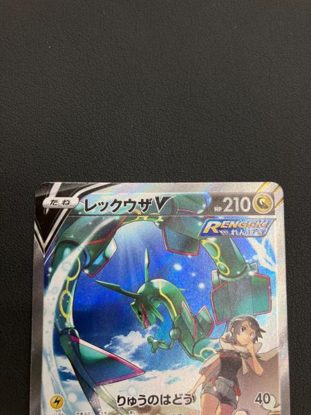 PSA10 レックウザV SR 076/067 ポケモンカード ポケモンカード レックウザV 076/067 SR｜トレファクONLINE