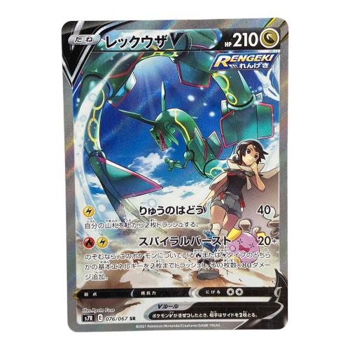 ポケモンカード レックウザV 076/067 SR