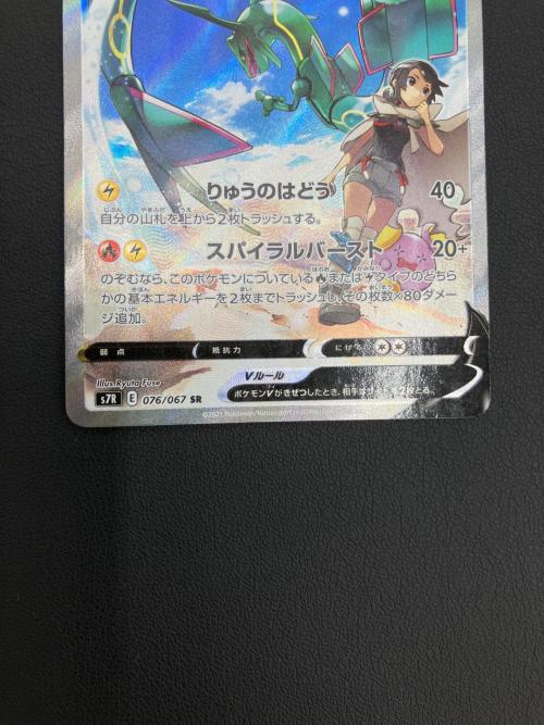ポケモンカード レックウザV 076/067 SR