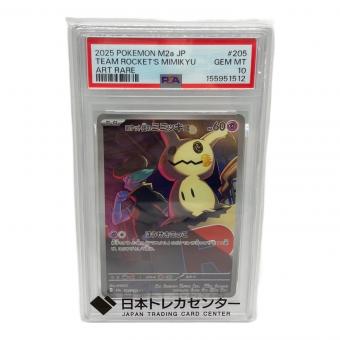 ポケモンカード ロケット団のミミッキュ 205/193 AR PSA10