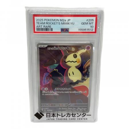 『PSA10 4連番』ロケット団のミミッキュ AR #205 Mimikyu ポケモンカード ロケット団のミミッキュ 205/193 AR PSA10｜トレファク