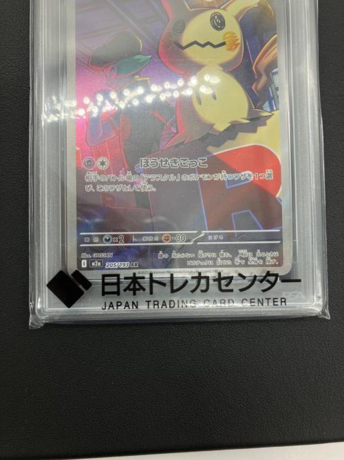 ポケモンカード ロケット団のミミッキュ 205/193 AR PSA10