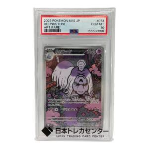 ポケモンカード ハカドッグ 073/063 AR PSA10