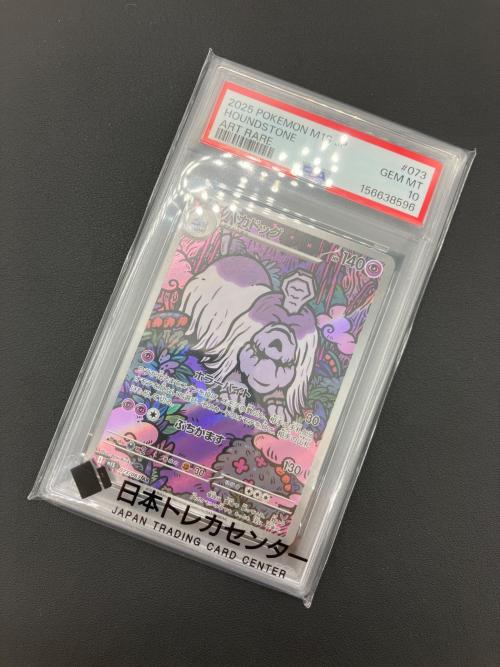 ポケモンカード ハカドッグ 073/063 AR PSA10