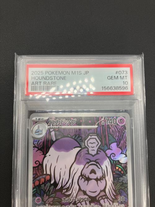 ポケモンカード ハカドッグ 073/063 AR PSA10