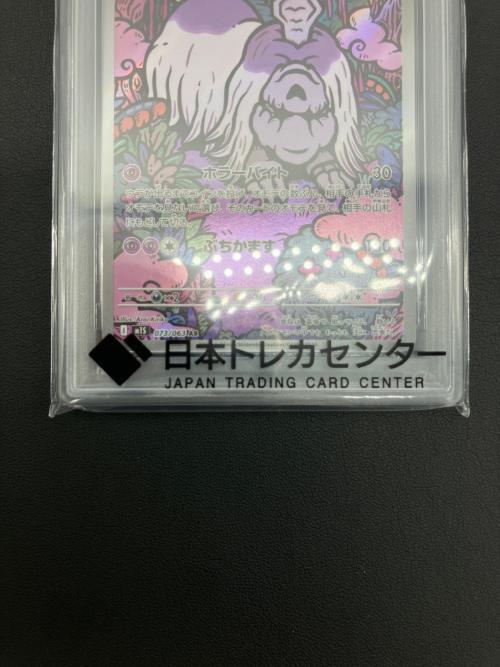 ポケモンカード ハカドッグ 073/063 AR PSA10