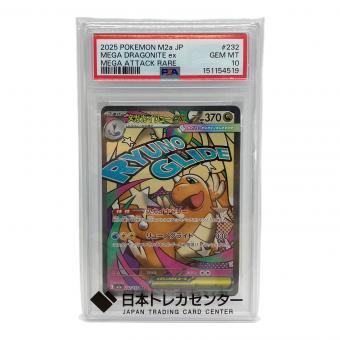 ポケモンカード メガカイリューex 232/193 MA PSA10