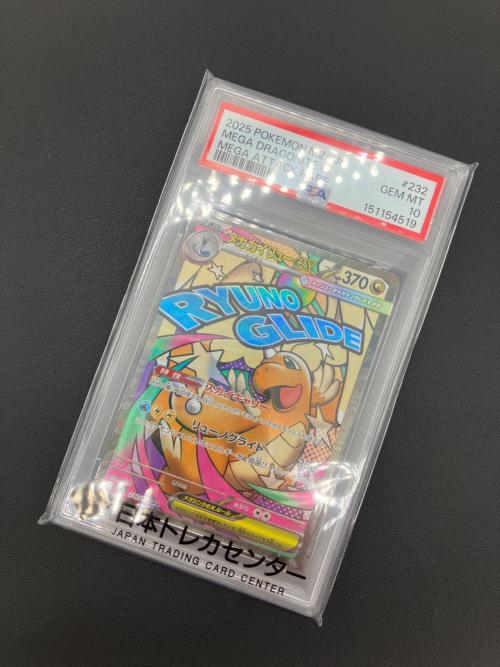 ポケモンカード メガカイリューex 232/193 MA PSA10