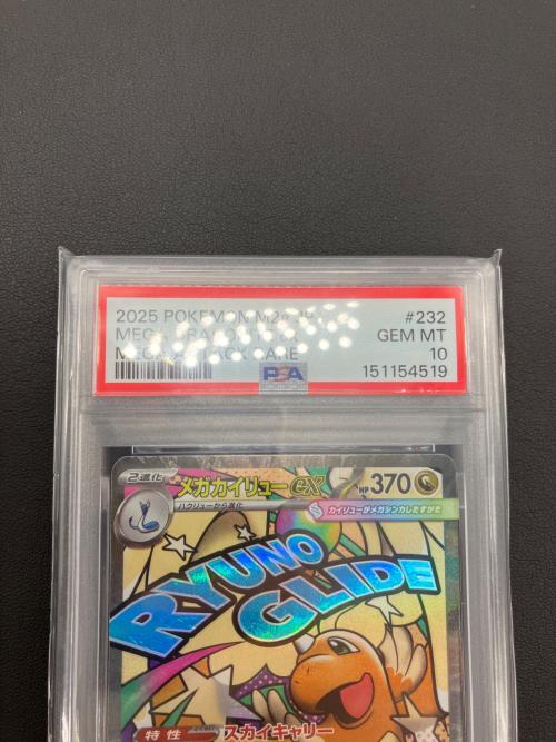 ポケモンカード メガカイリューex 232/193 MA PSA10