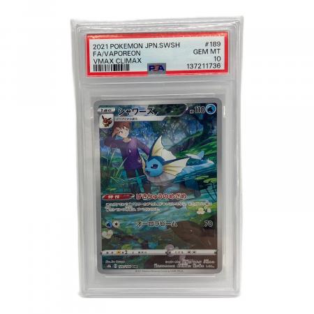 ポケモンカード シャワーズ 189/184 CHR PSA10｜トレファクONLINE