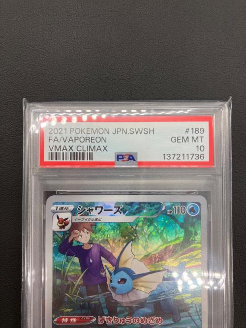 ポケモンカード シャワーズ 189/184 CHR PSA10