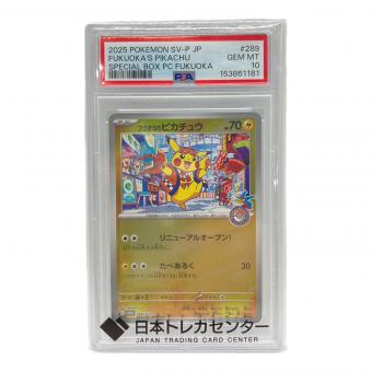 ポケモンカード フクオカのピカチュウ 289/SV-P PROMO PSA10