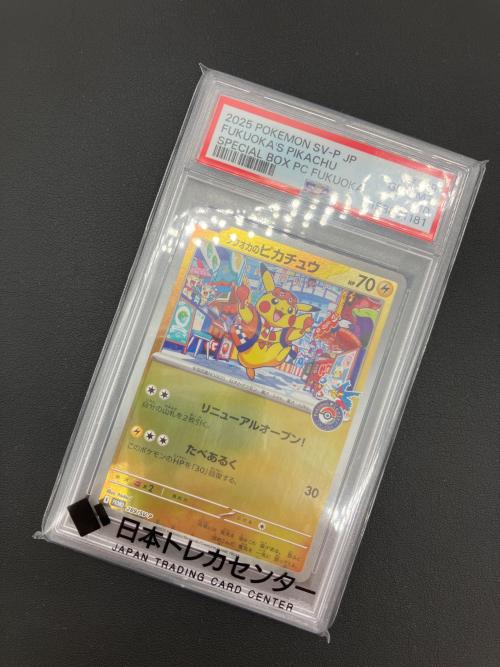ポケモンカード フクオカのピカチュウ 289/SV-P PROMO PSA10
