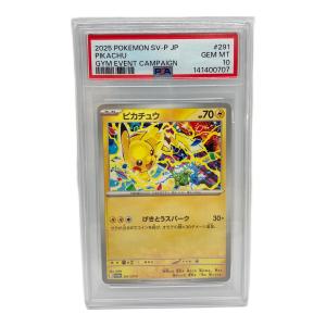 ポケモンカード ピカチュウ 291/SV-P PROMO PSA10