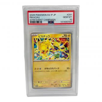 ポケモンカード ピカチュウ 291/SV-P PROMO PSA10