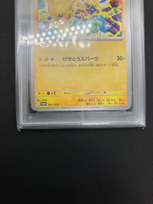 ポケモンカード ピカチュウ 291/SV-P PROMO PSA10