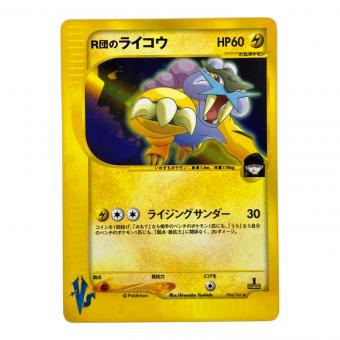 ポケモンカード R団のライコウ 094/141 ★