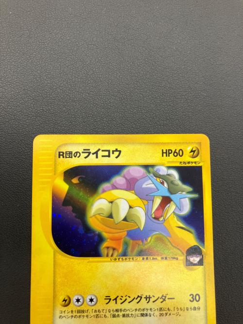 ポケモンカード R団のライコウ 094/141 ★