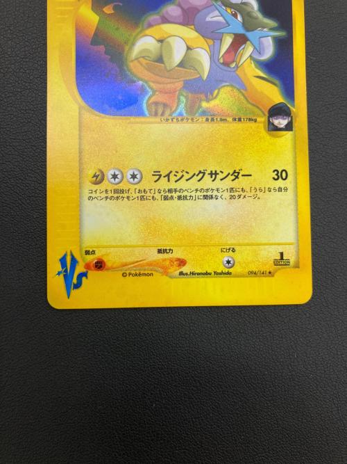 ポケモンカード R団のライコウ 094/141 ★