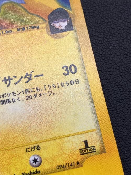 ポケモンカード R団のライコウ 094/141 ★