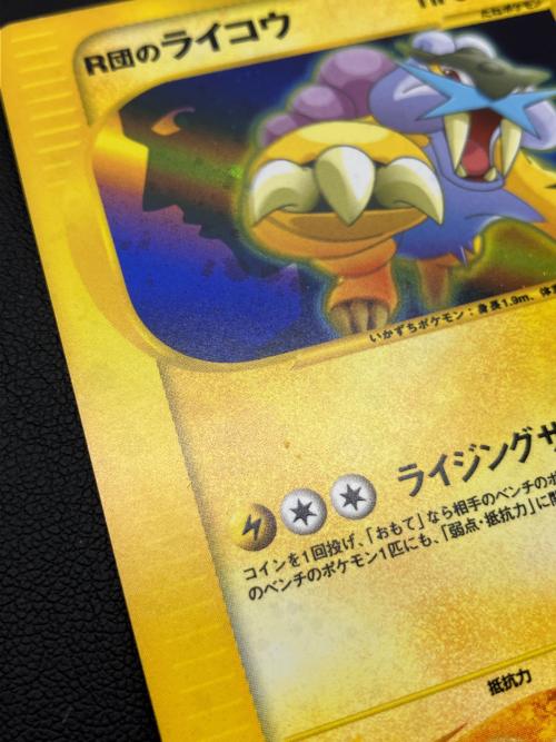 ポケモンカード R団のライコウ 094/141 ★
