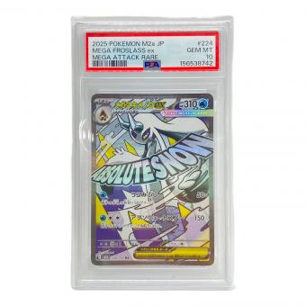 ポケモンカード メガユキメノコex 224/193 MA PSA10