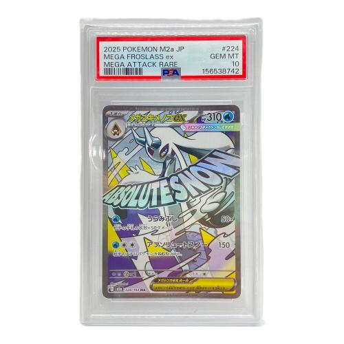 ポケモンカード メガユキメノコex 224/193 MA PSA10