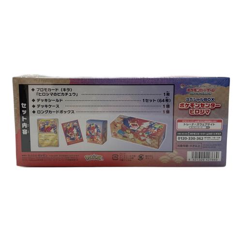 ポケモンカード スペシャルBOX ポケモンセンターヒロシマ 未開封ボックス