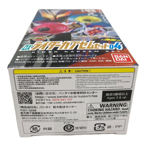 BANDAI (バンダイ) 仮面ライダーゼッツ DXライダーカプセムセット04