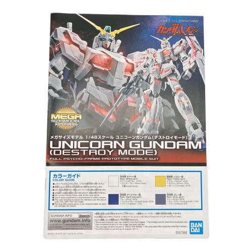 BANDAI (バンダイ) メガサイズモデル 1/48 ユニコーンガンダム デストロイモード ガンプラ