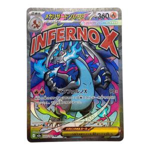 ポケモンカード メガリザードンex 223/193 MA