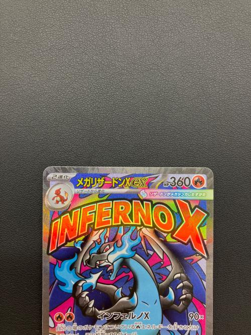 ポケモンカード メガリザードンex 223/193 MA