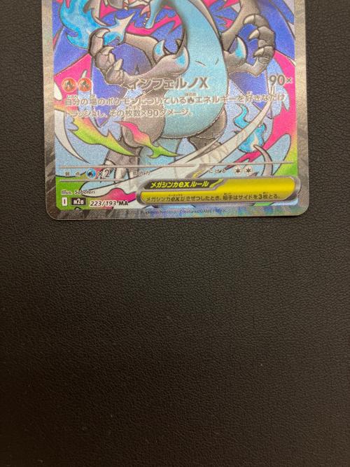 ポケモンカード メガリザードンex 223/193 MA