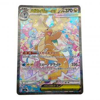 ポケモンカード メガカイリューEX 246/193 SAR