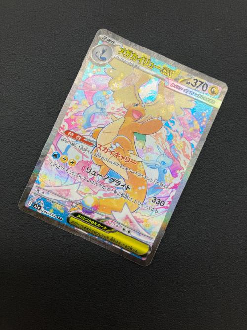 ポケモンカード メガカイリューEX 246/193 SAR