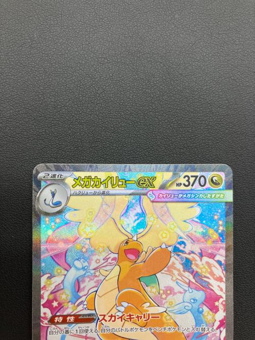 ポケモンカード メガカイリューEX 246/193 SAR