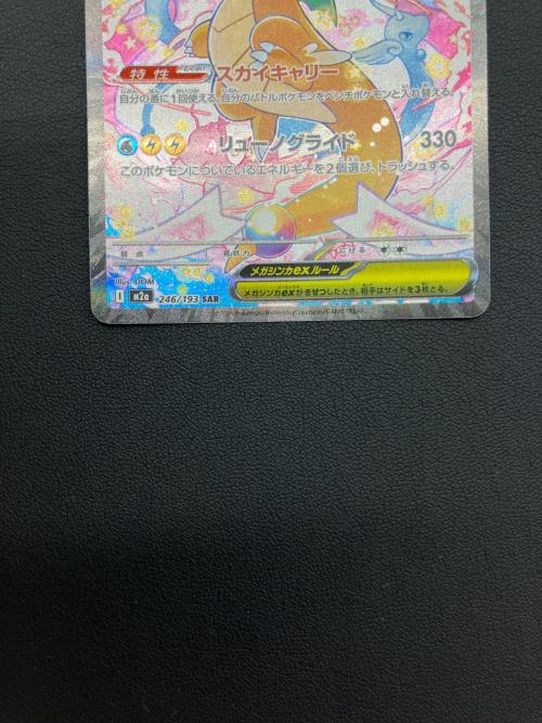 ポケモンカード メガカイリューEX 246/193 SAR