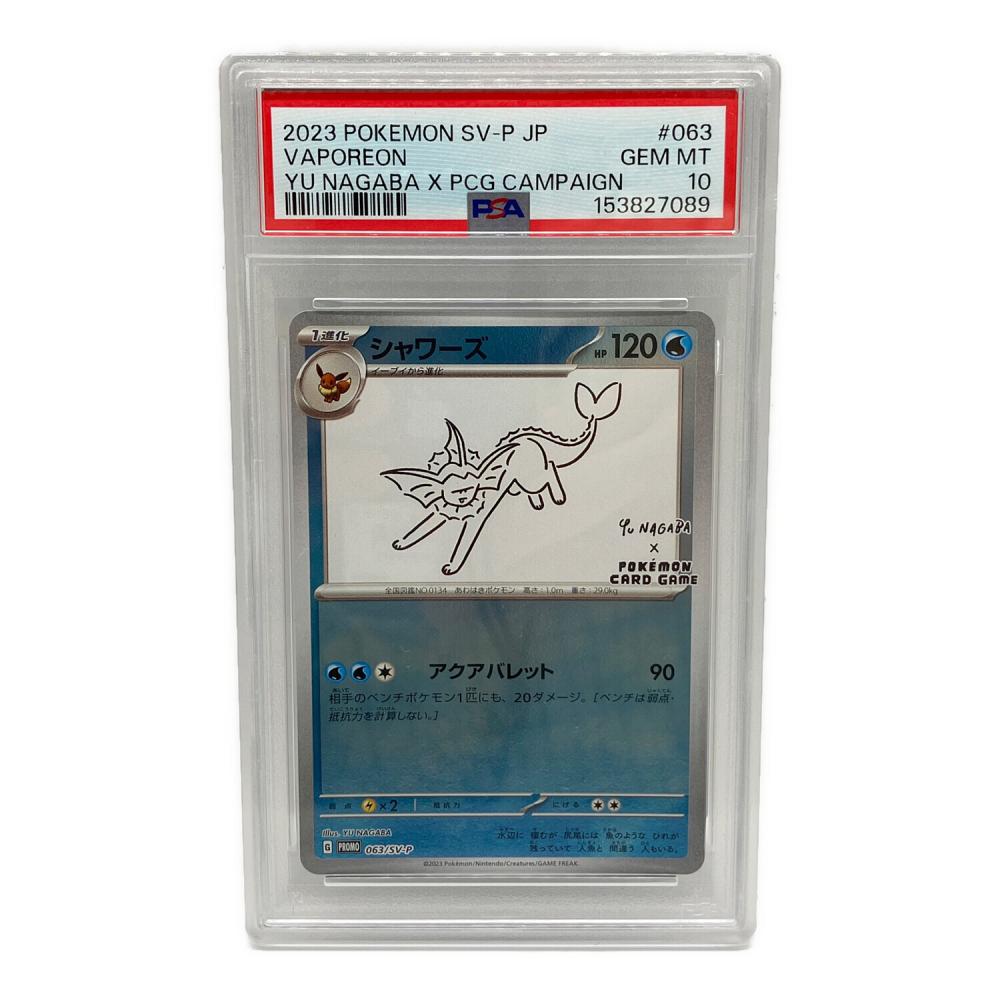 ポケモンカード シャワーズ 063/SV-P PROME PSA10｜トレファクONLINE