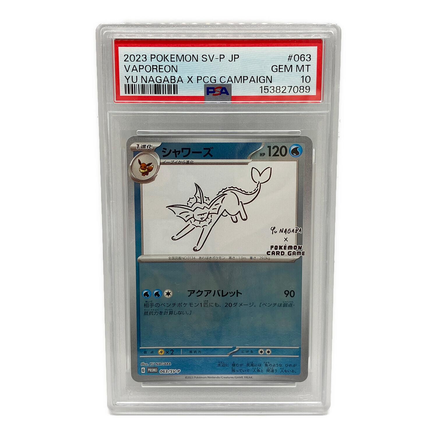 ポケモンカード シャワーズ 063/SV-P PROME PSA10｜トレファクONLINE